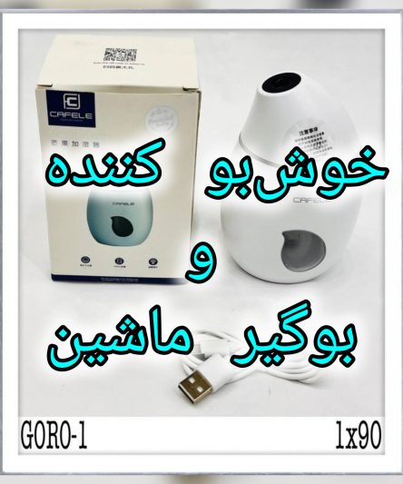 بخور سرد ماشینی