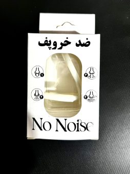 ضد خروپف نونویز No Noise