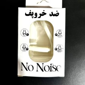 ضد خروپف نونویز No Noise