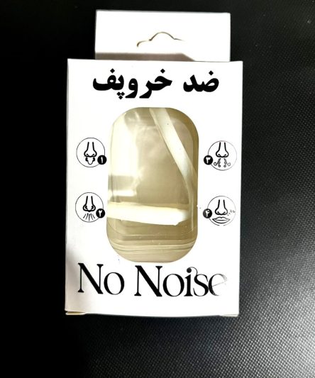 ضد خروپف نونویز No Noise